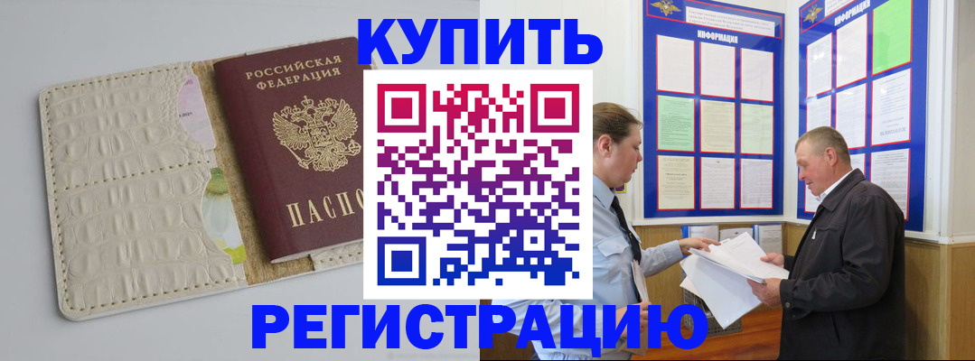 временная регистрация надежно в Называевске