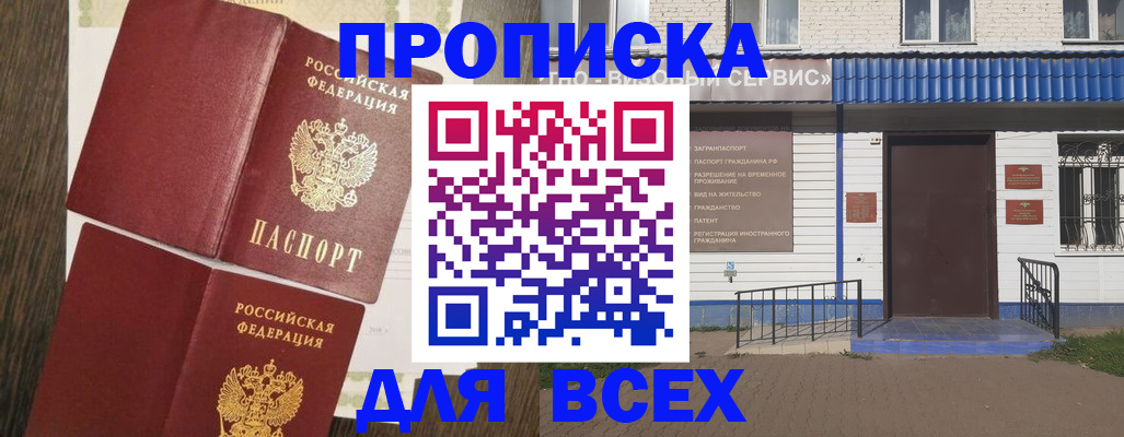 прописка от собственника в Называевске