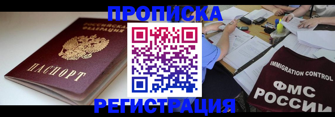 прописка для школы в Называевске