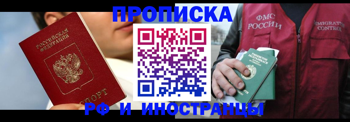 где прописаться в Называевске